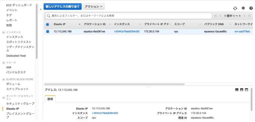 固定IP関連付け1