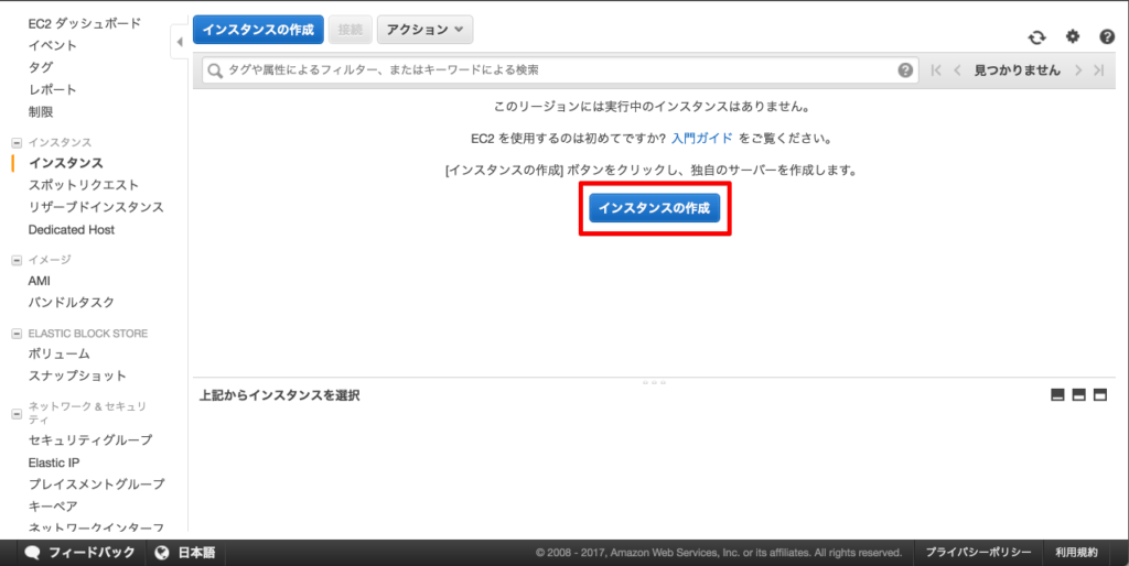 EC2インスタンス立ち上げ1