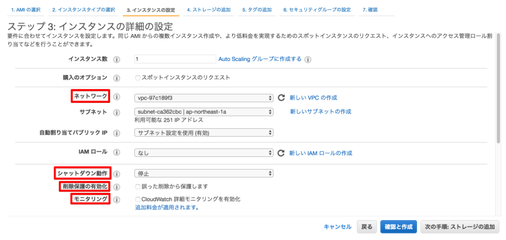 EC2インスタンス立ち上げ4