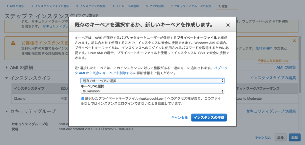 EC2インスタンス立ち上げ8