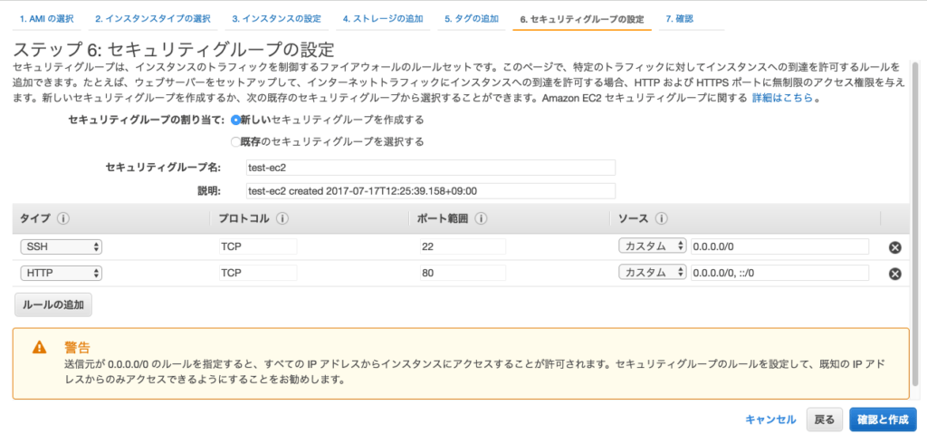 EC2インスタンス立ち上げ7