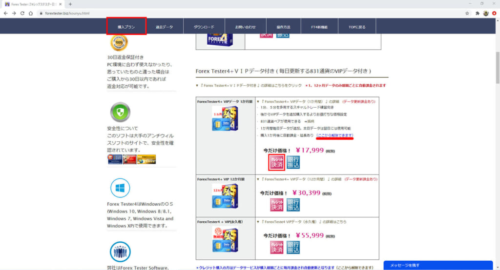 ForexTester4のライセンス購入画面1