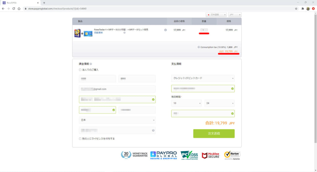 ForexTester4のライセンス購入画面2