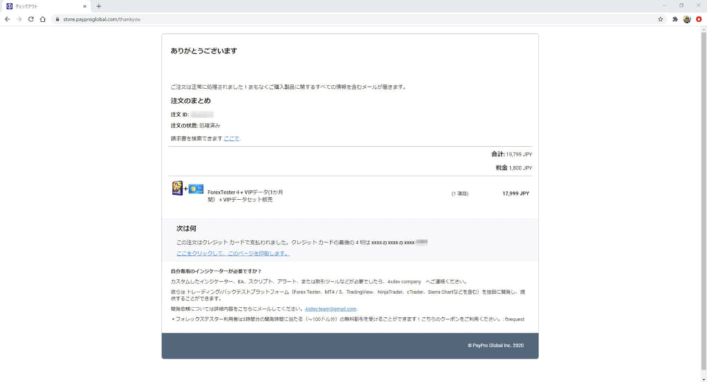 ForexTester4のライセンス購入画面3