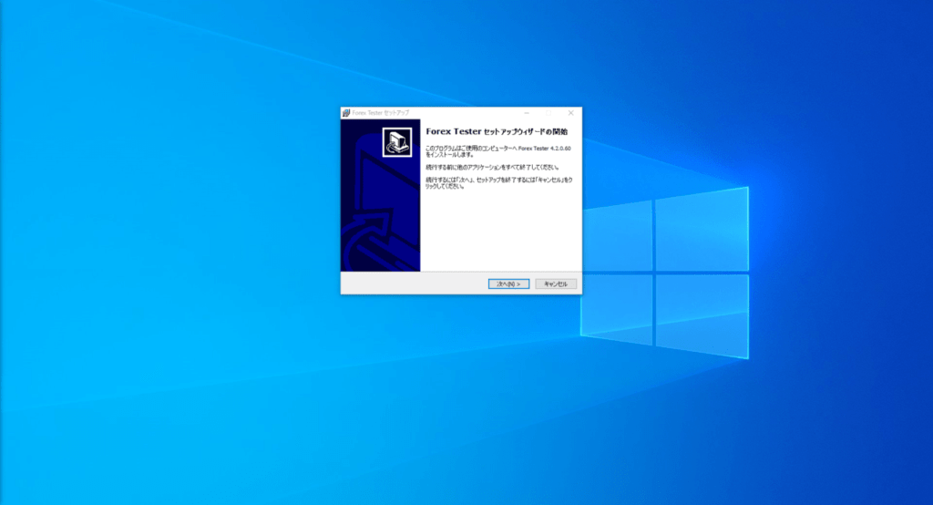ForexTester4のインストール画像1