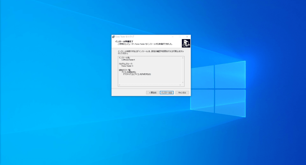 ForexTester4のインストール画像6