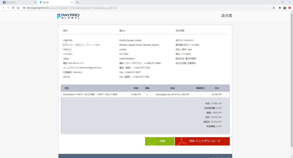 ForexTester4のライセンス購入請求書