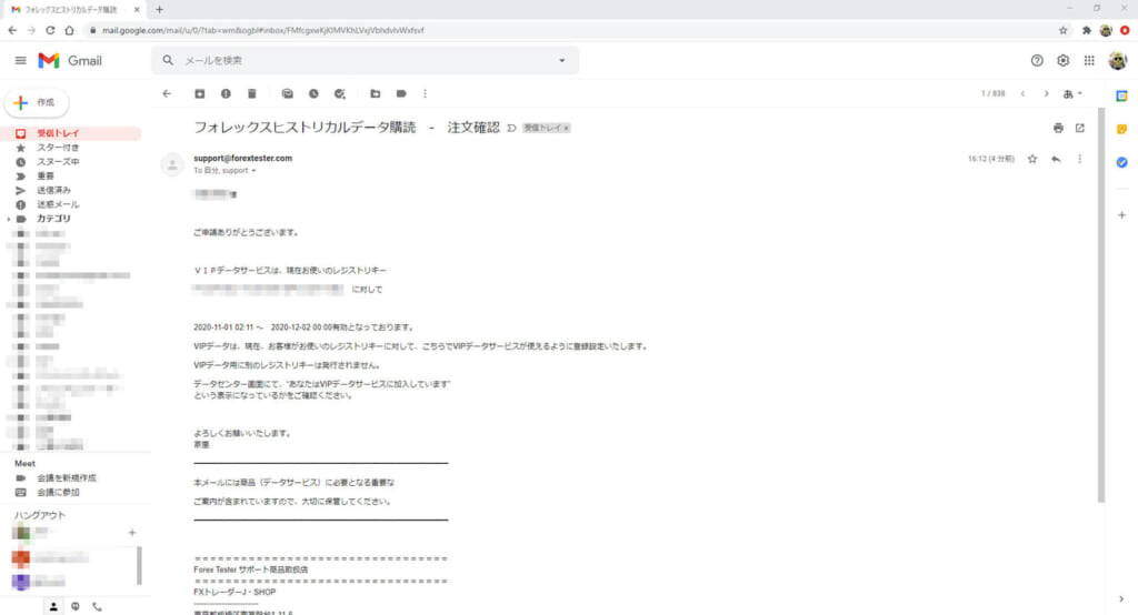 ForexTester4のライセンス購入完了メール2