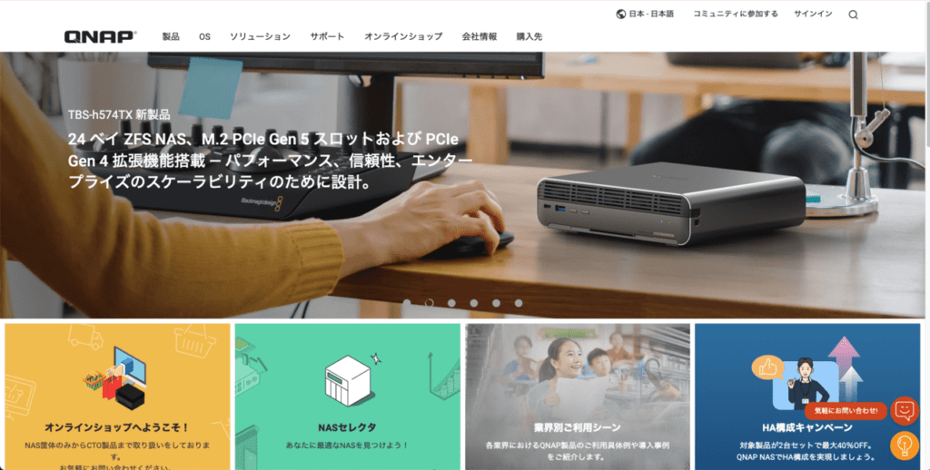 QNAP | NAS、ネットワーキング、スマート監視のエキスパート