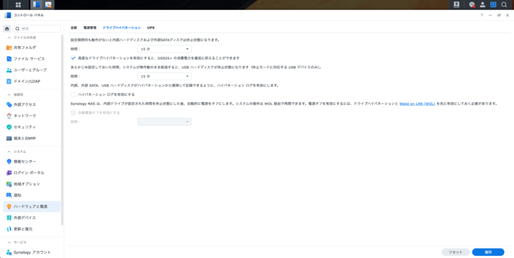 SynologyNAS_ハイビネーション設定