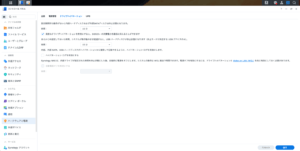 SynologyNAS_ハイビネーション設定