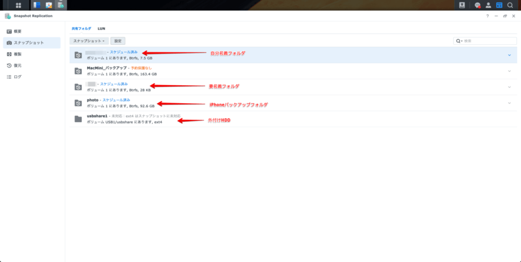 Snapshot Replication_スケジュール設定