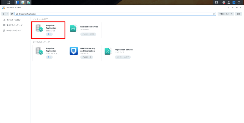Snapshot Replicationバッケージ