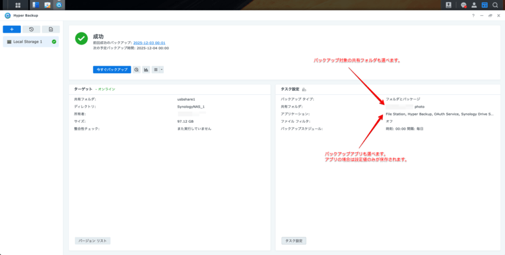Hyper Backupの設定