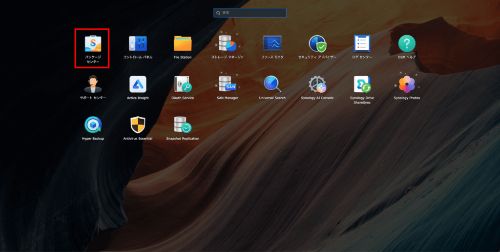 SynologyNAS_DSM_ダッシュボード