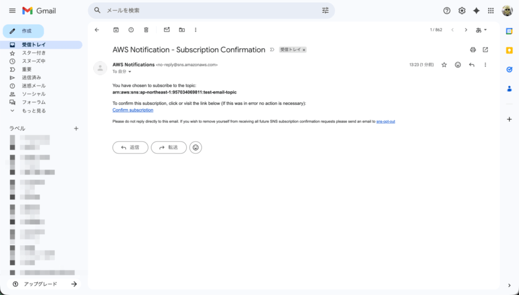 サブスクリプション作成のメール確認