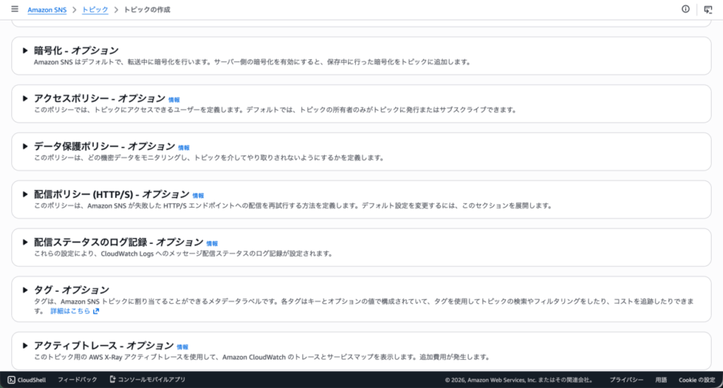 トピックの作成_その他オプション