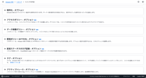 トピックの作成_その他オプション