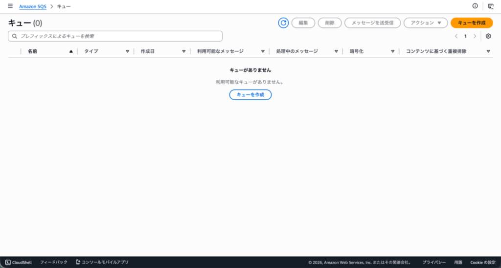 awsコンソール上からキューの削除確認