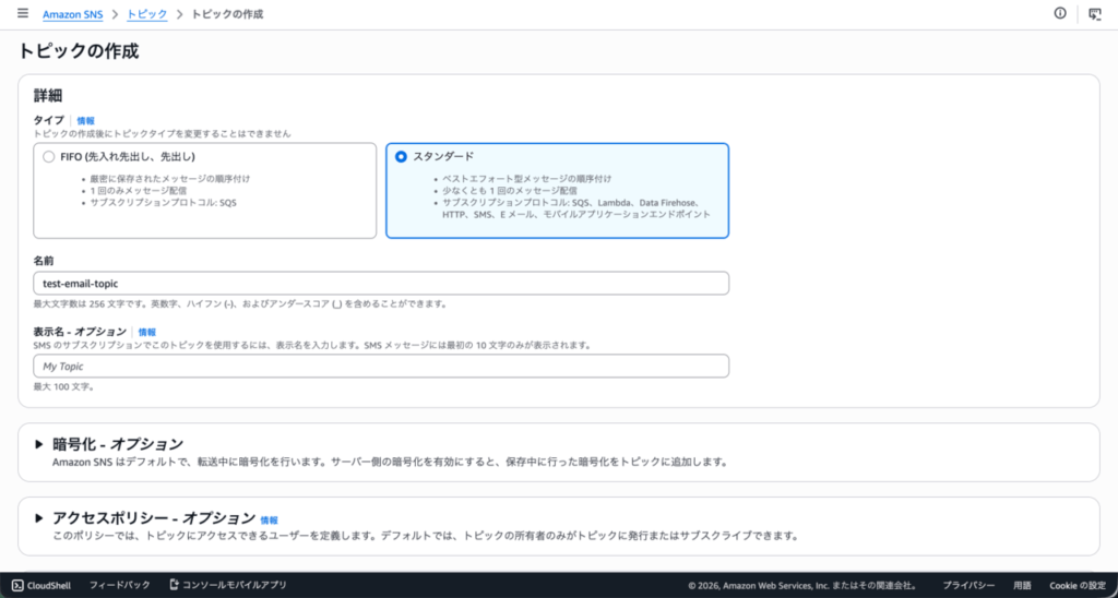 トピックの作成2