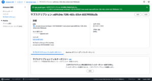 サブスクリプション_作成完了