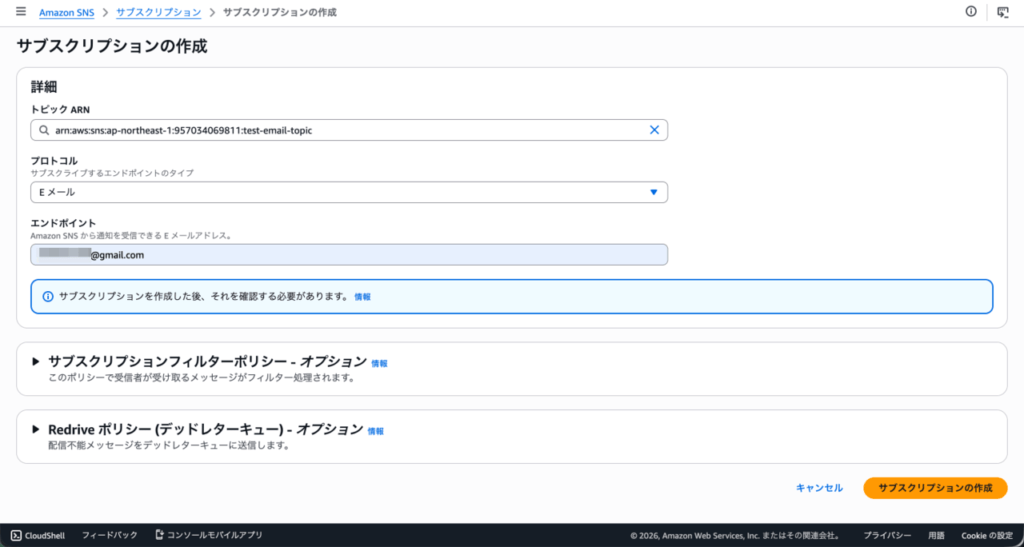 サブスクリプションの作成