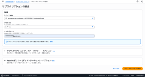 サブスクリプションの作成