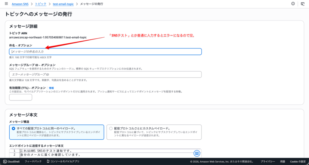 メッセージの発行 | test-email-topic