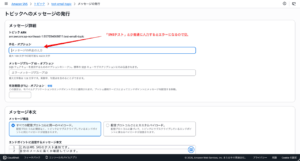メッセージの発行 | test-email-topic