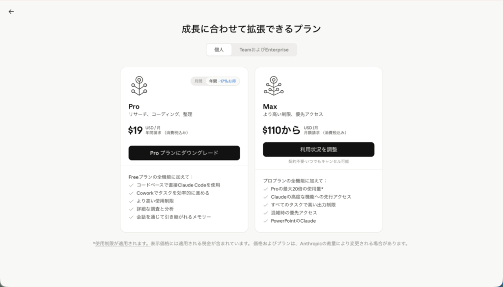 Claude_料金プラン_pro_max