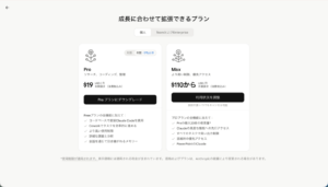 Claude_料金プラン_pro_max