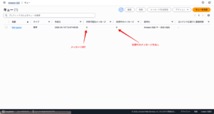 awsコンソール上でのメッセージがないことを確認