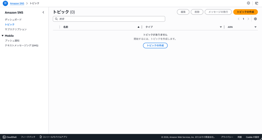 トピック作成