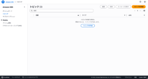 トピック作成