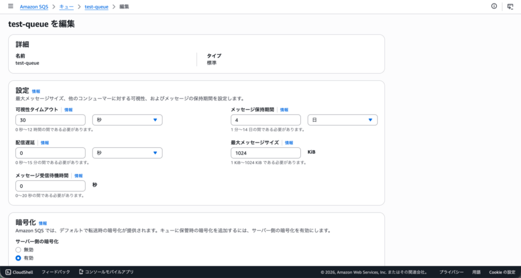 キューに設定してある可視性タイムアウトを確認