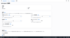 キューに設定してある可視性タイムアウトを確認