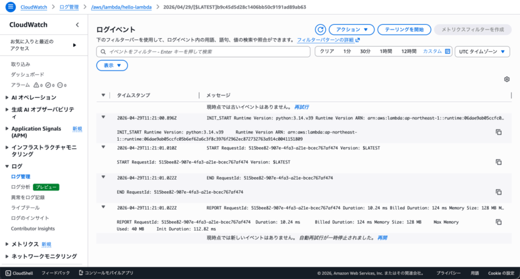lambda_関数_CloudWatch_確認画面