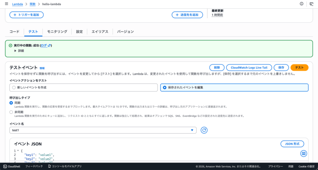 lambda_関数_テスト_実行完了