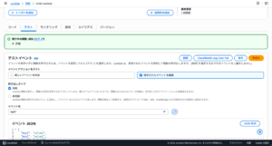 lambda_関数_テスト_実行完了