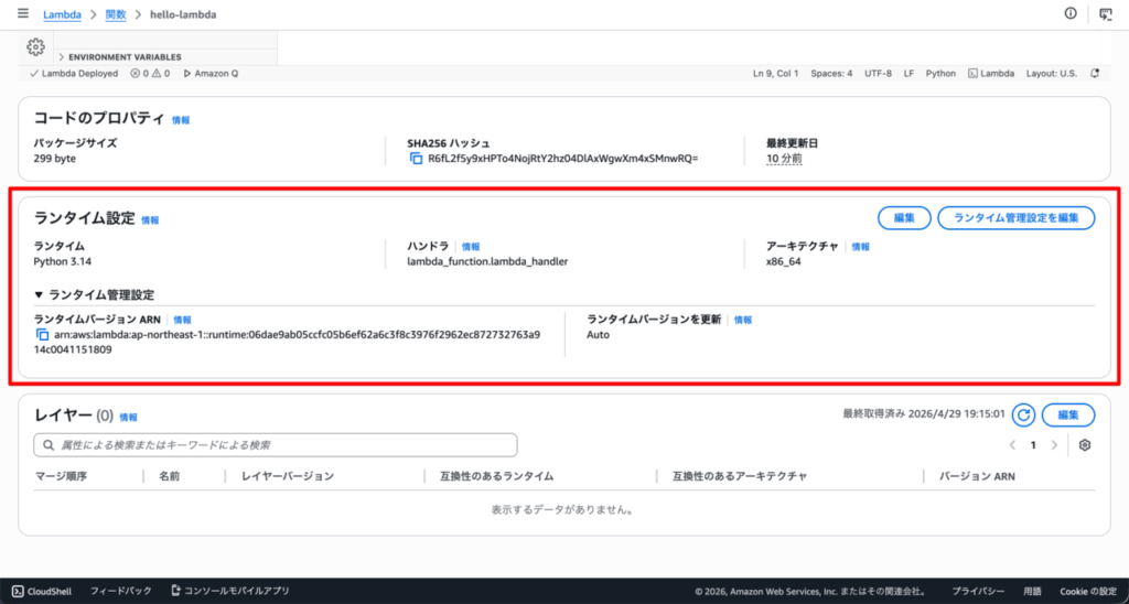 lambda_関数のランタイム確認画面