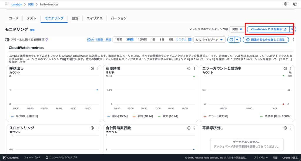 lambda_実行ログ_CloudWatchボタン