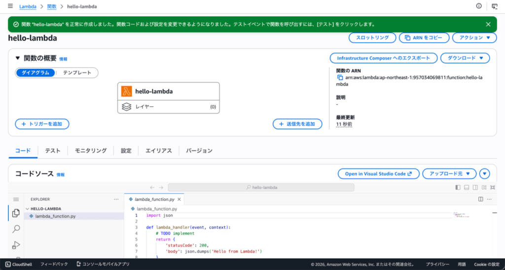 lambda_関数作成完了