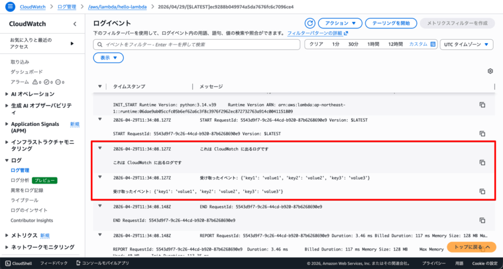 lambda_関数修正後_CloudWatch確認画面