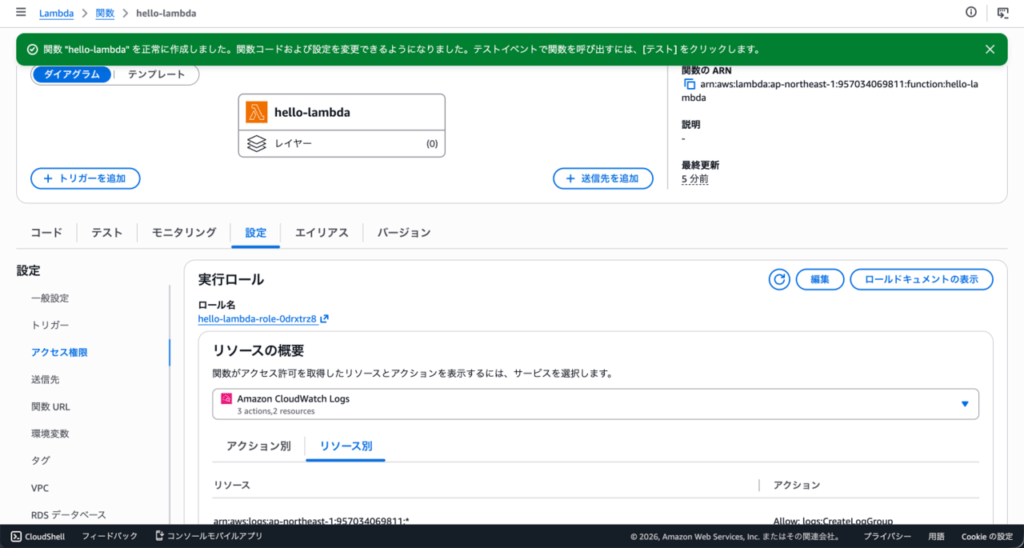 lambda_関数の実行ロール確認画面