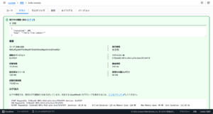 lambda_関数_テスト_実行完了_詳細