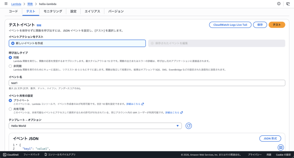 lambda_関数_テスト