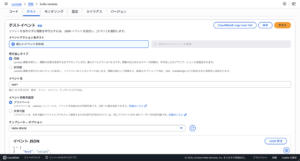 lambda_関数_テスト