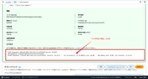 lambda_関数_テスト_実行完了_詳細_課金対象確認