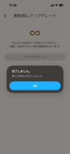 購入完了ダイアログ