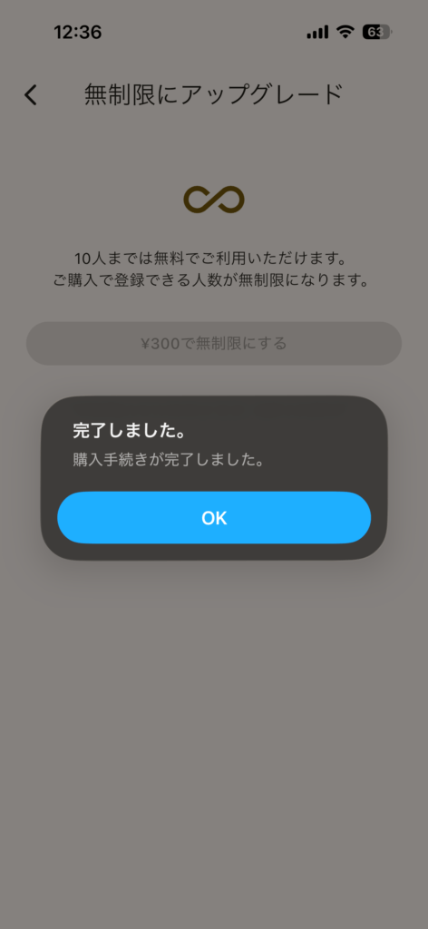 購入完了ダイアログ